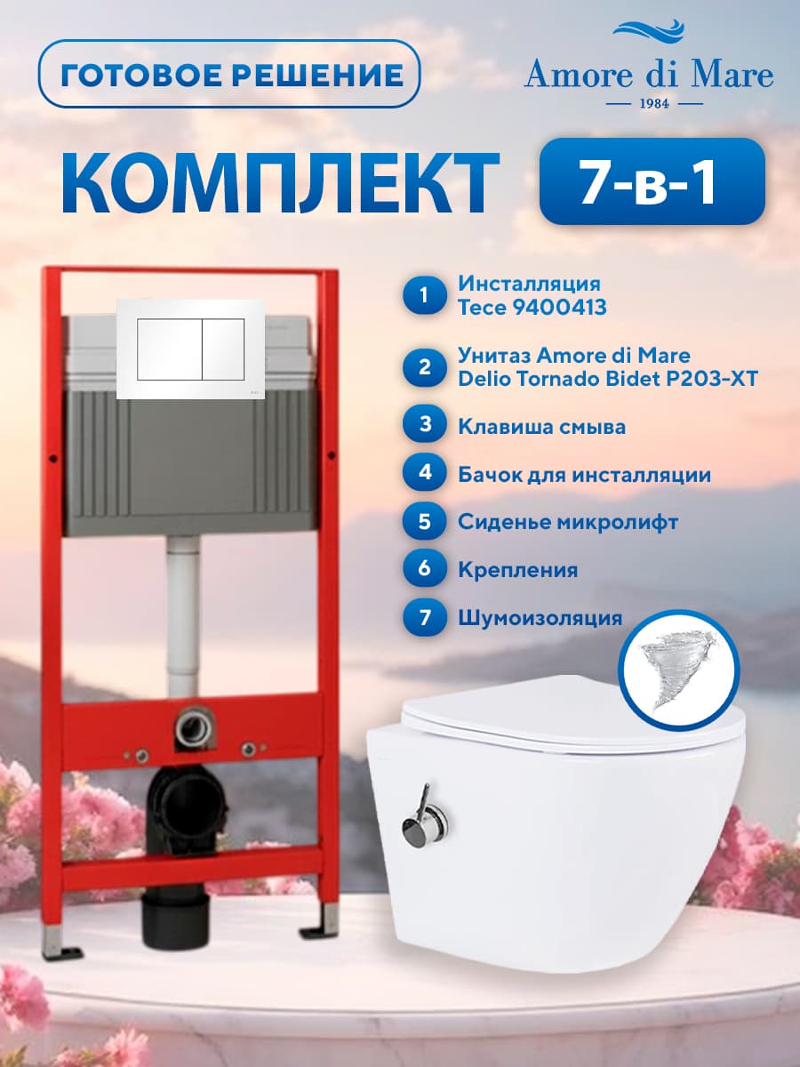 Комплект 7 в 1: инсталляция Tece 9400413 + подвесной безободковый унитаз Amore di Mare Delio Tornado Bidet P203-XT с функцией биде + сиденье микролифт, кнопка, бачок, крепления