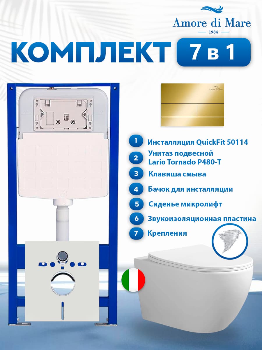Комплект инсталляции Amore di Mare QuickFit 50114 с унитазом Lario Tornado P480-T с кнопкой 404G 7 в 1, Италия - фото 1