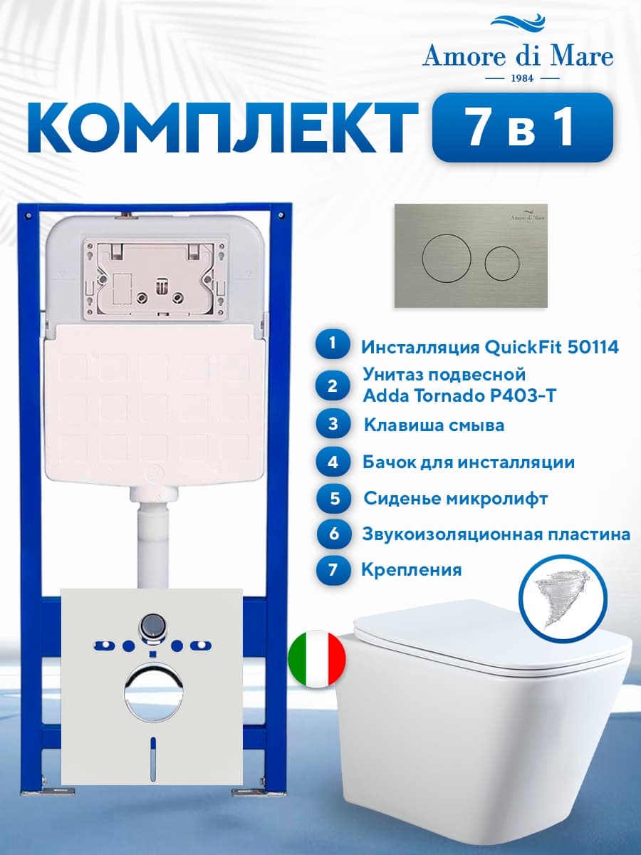 Комплект инсталляции Amore di Mare QuickFit 50114 с унитазом Adda Tornado P403-T с круглой кнопкой никель 303BN 7 в 1, Италия - фото 1